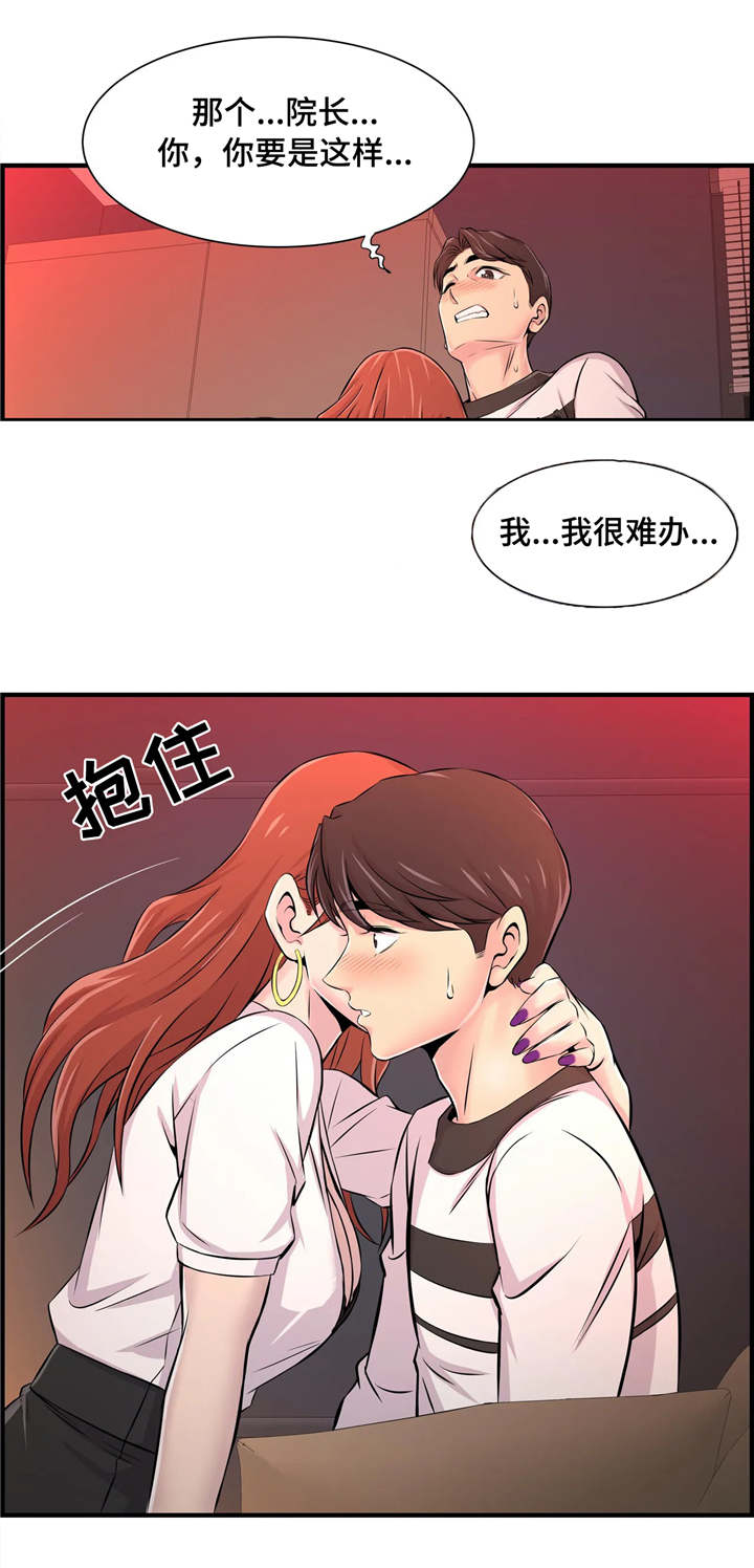 第18章：院长5