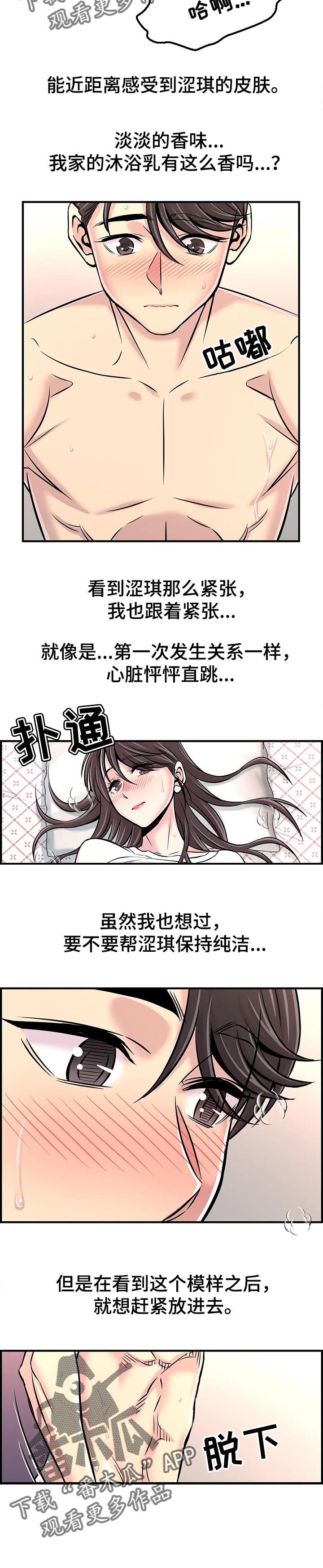 第60章：害羞2