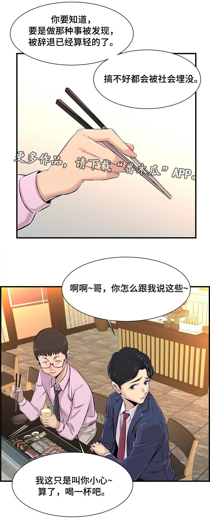 第8章：小心行事2