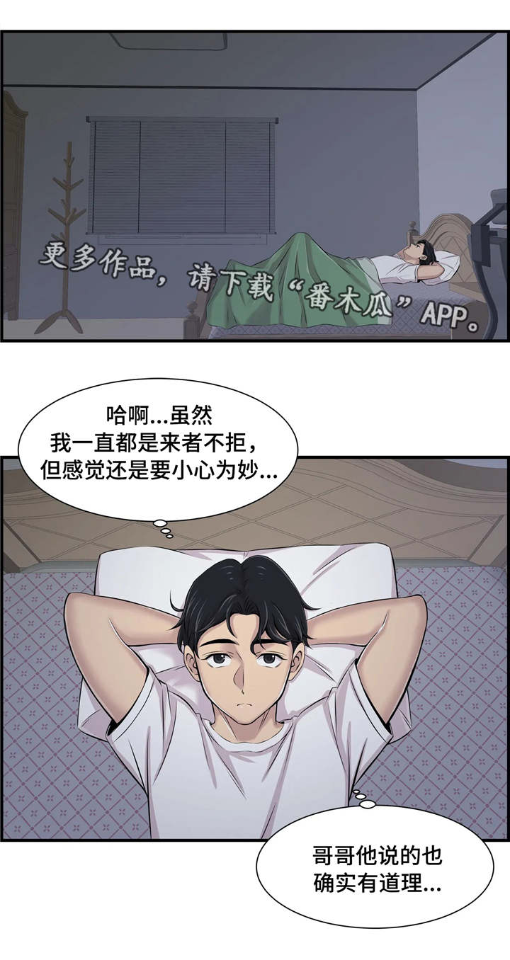 第8章：小心行事9