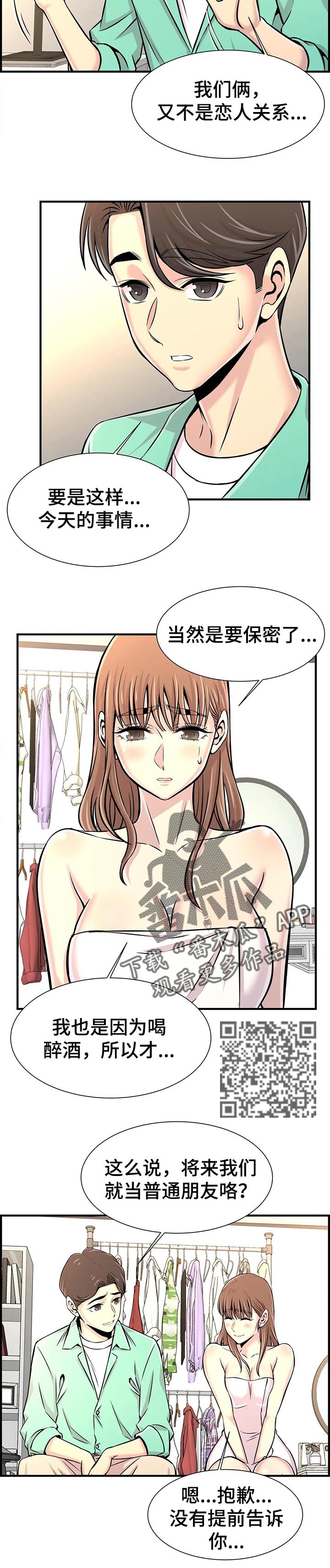 第51章：恋爱2