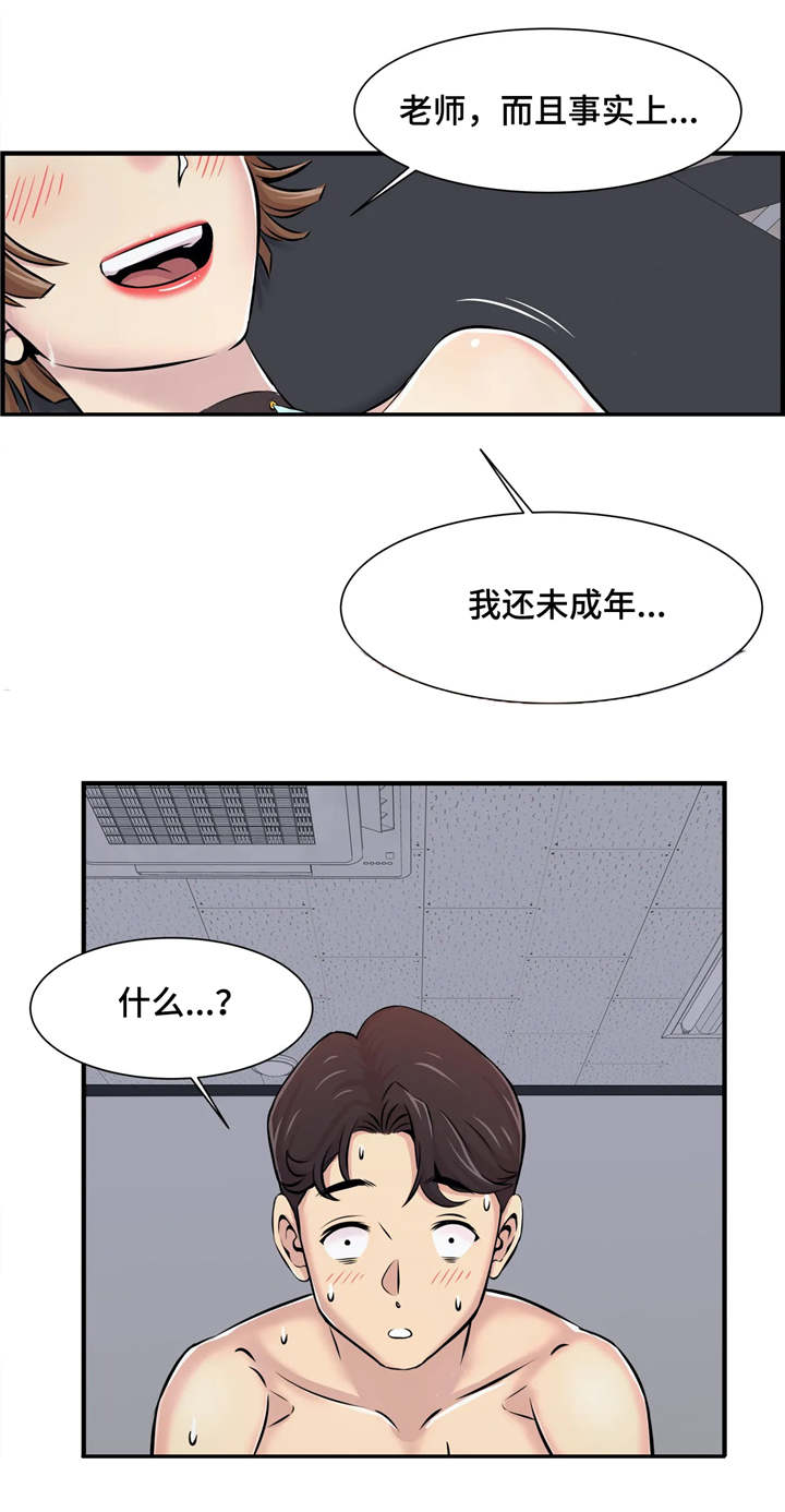 第5章：未成年14