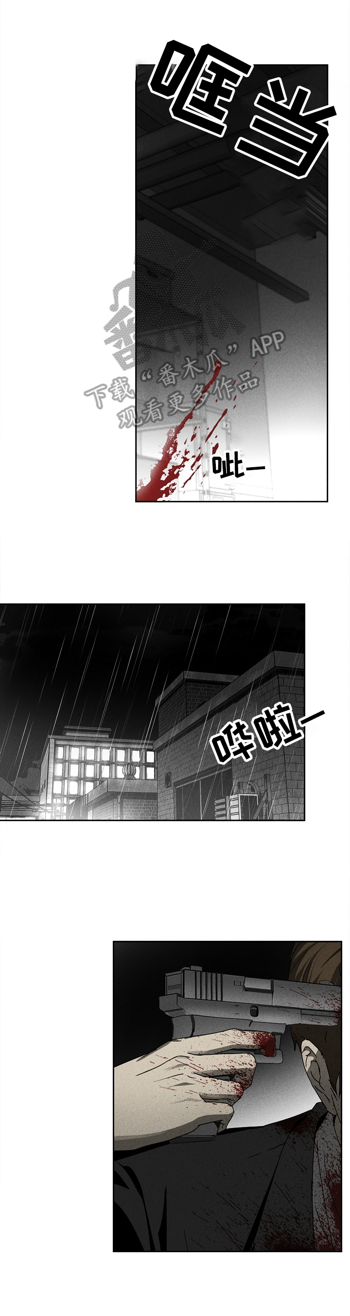 第10章：真相4