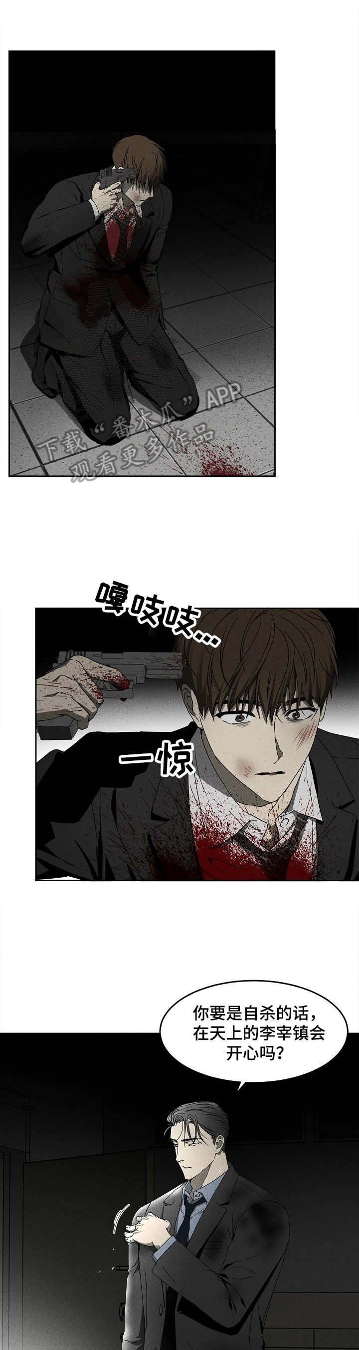 第10章：真相5