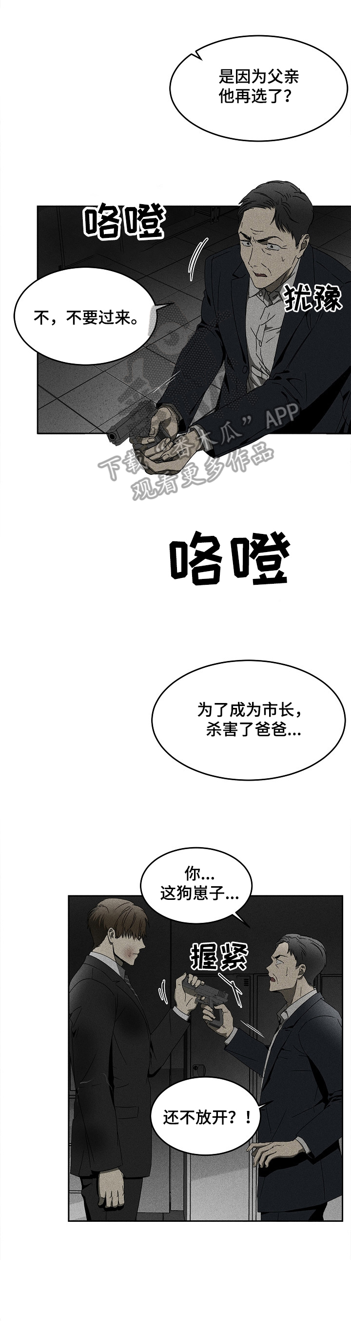 第10章：真相0