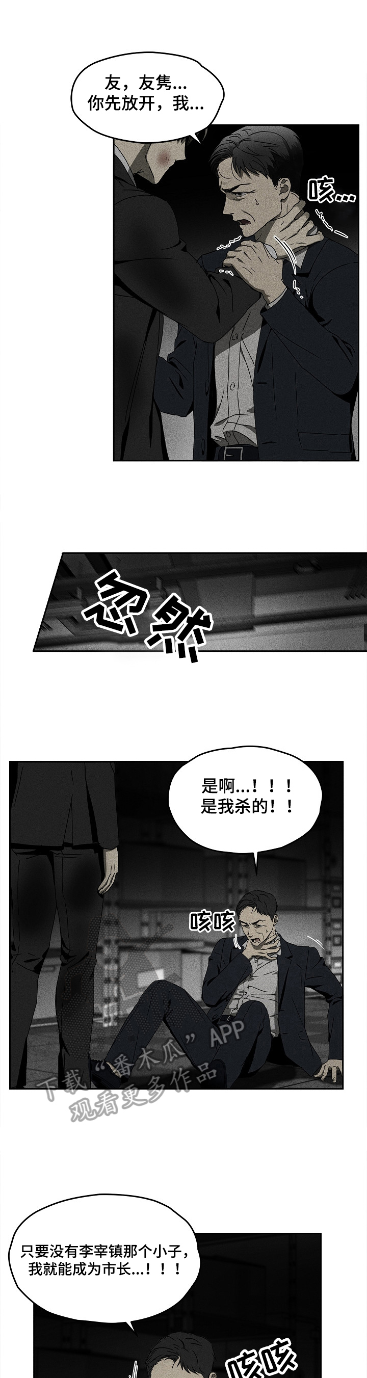 第10章：真相2