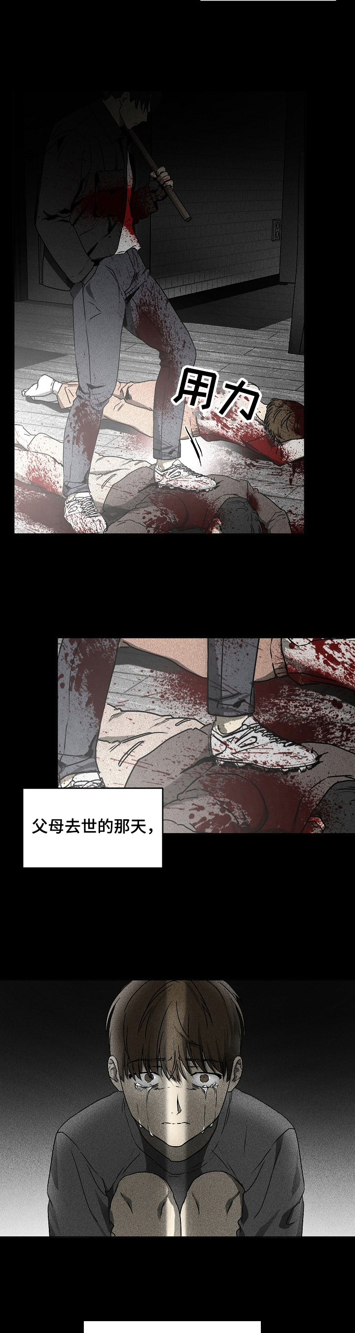 第3章：惨案6