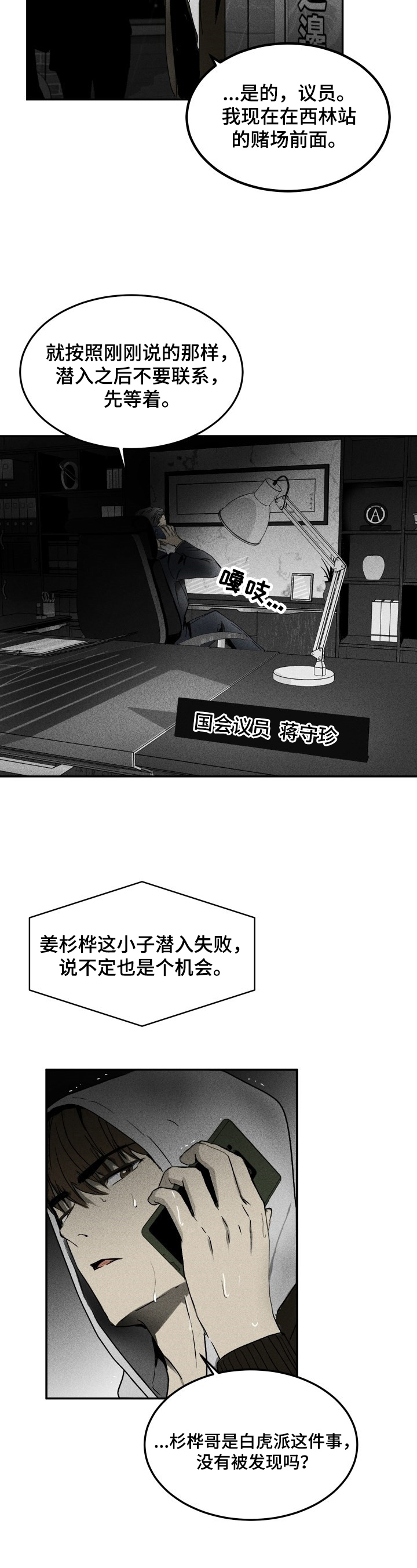 第1章：潜入1