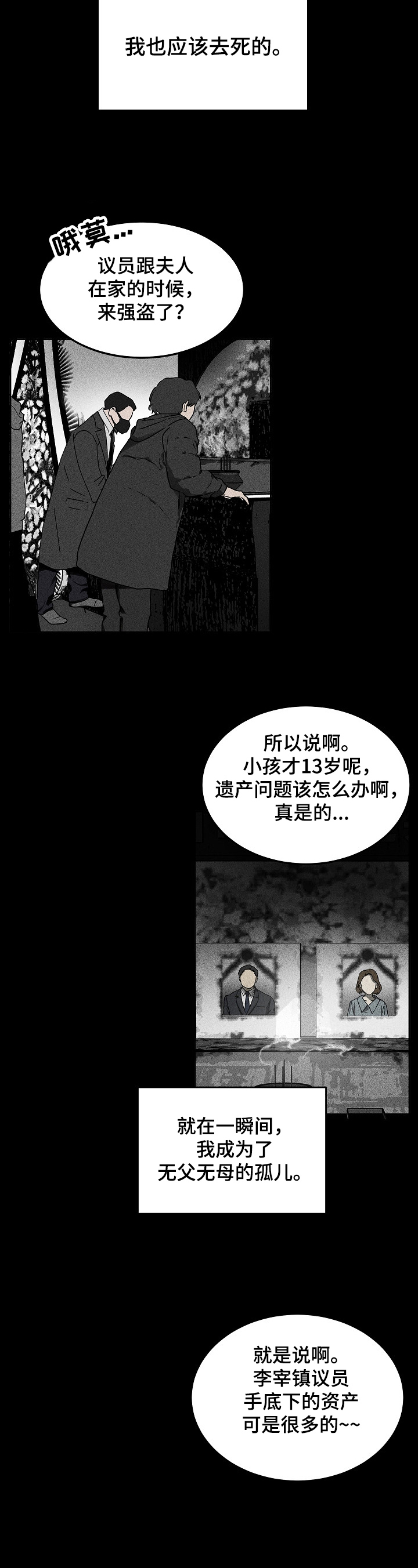 第3章：惨案7