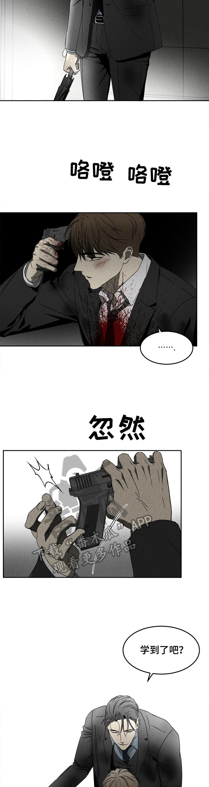 第10章：真相6
