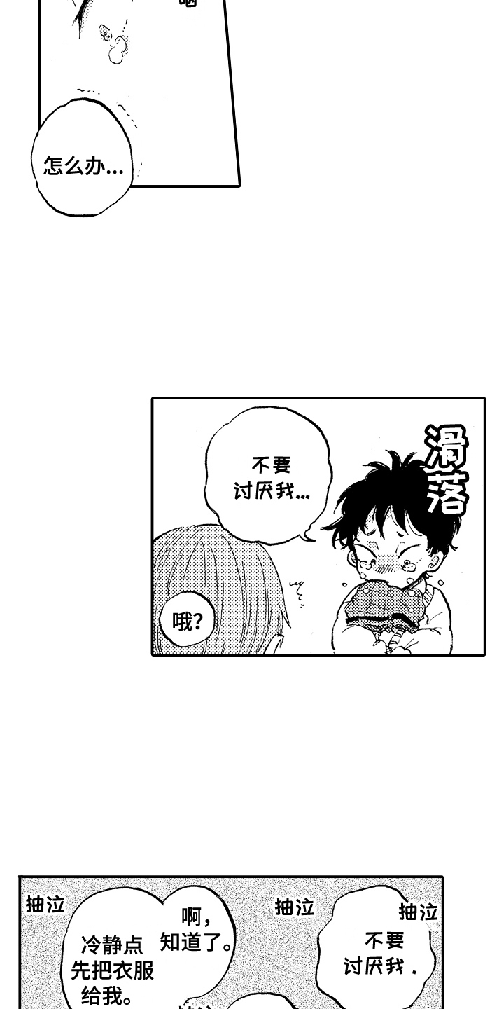 第3章：被发现12
