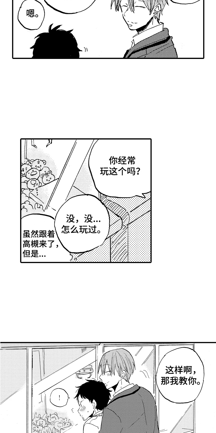 第5章：一起吧13