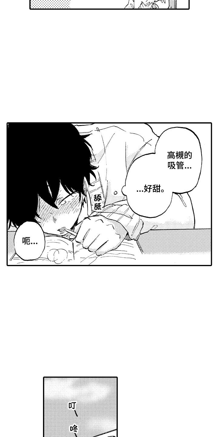 第1章：吸管12