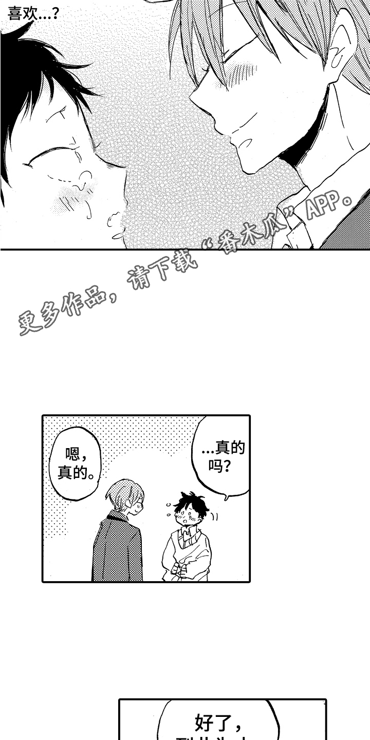 第8章：私心3