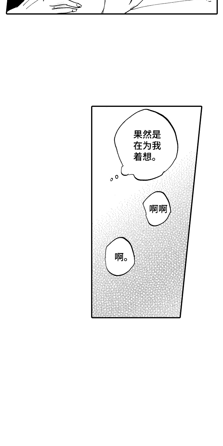 第14章：为我着想9