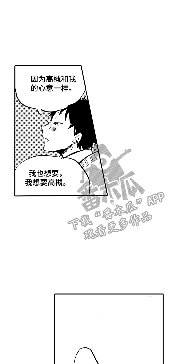 第8章：私心12