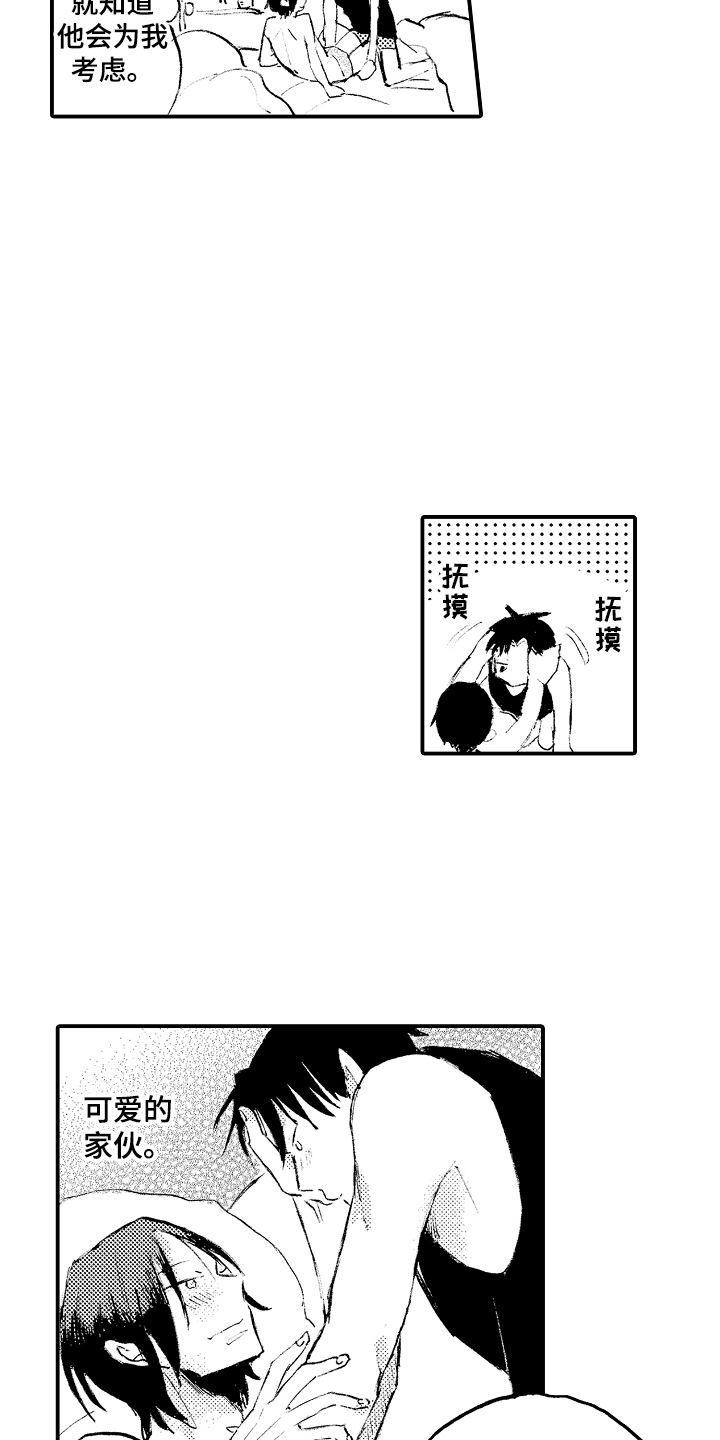 第14章：为我着想5