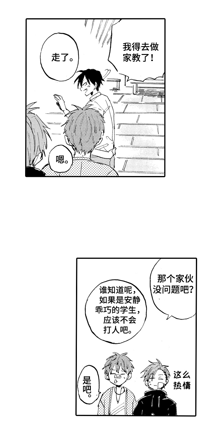 第15章：家教老师6