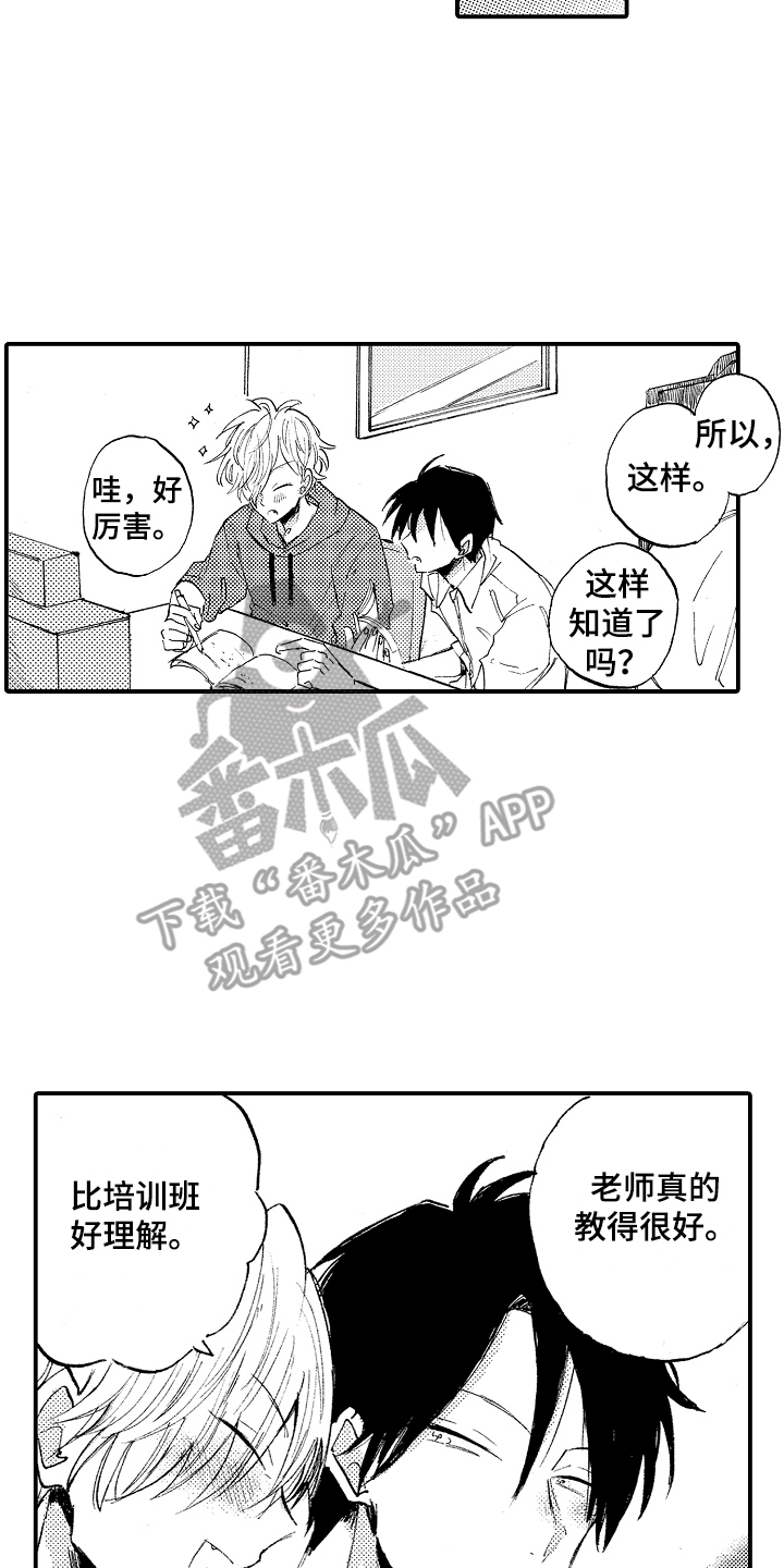 第15章：家教老师13