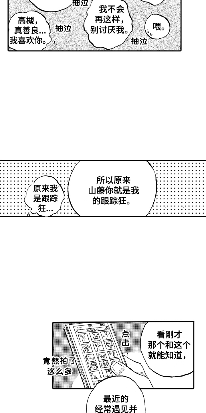 第3章：被发现13