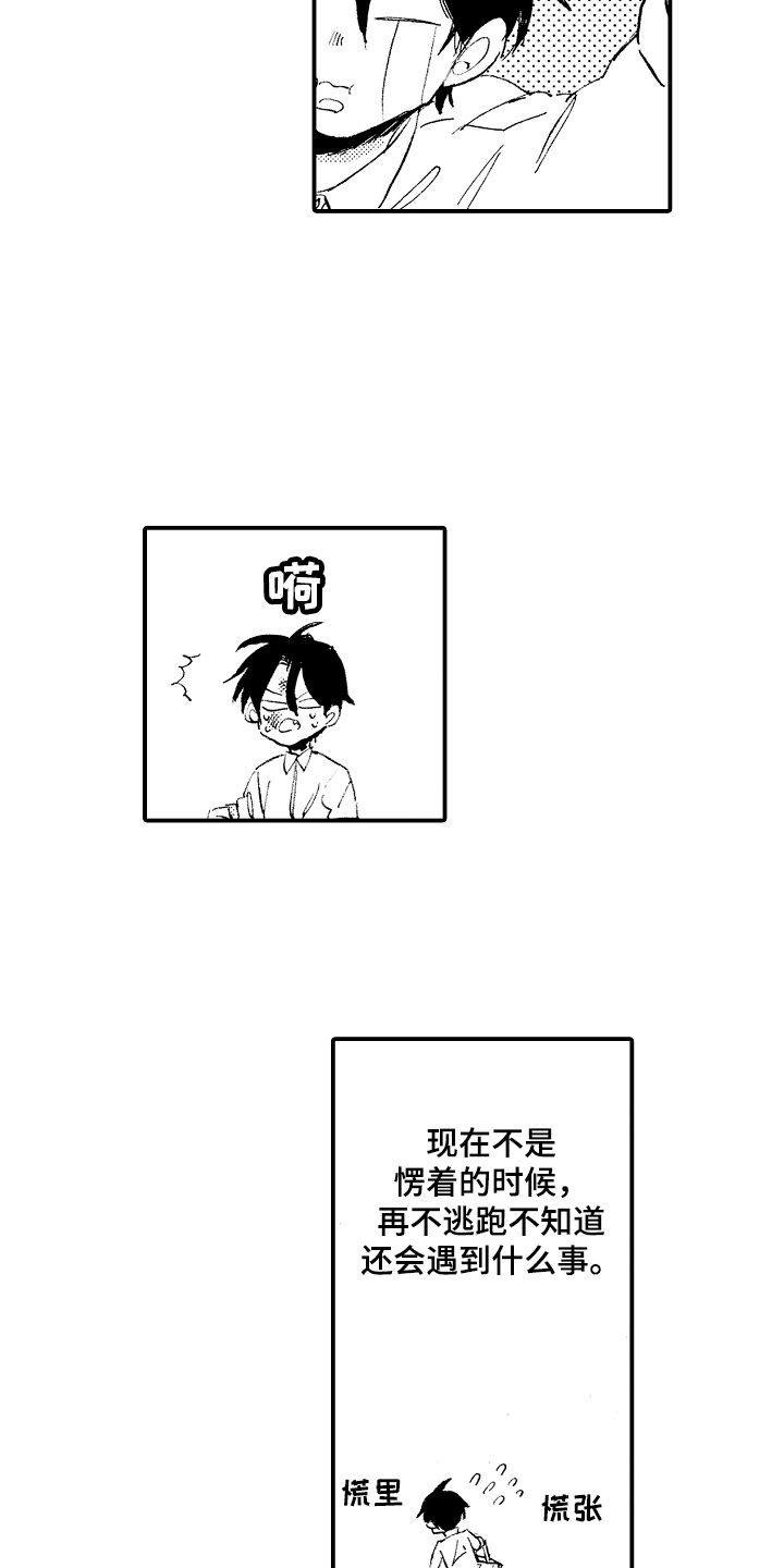 第18章：被缠上8