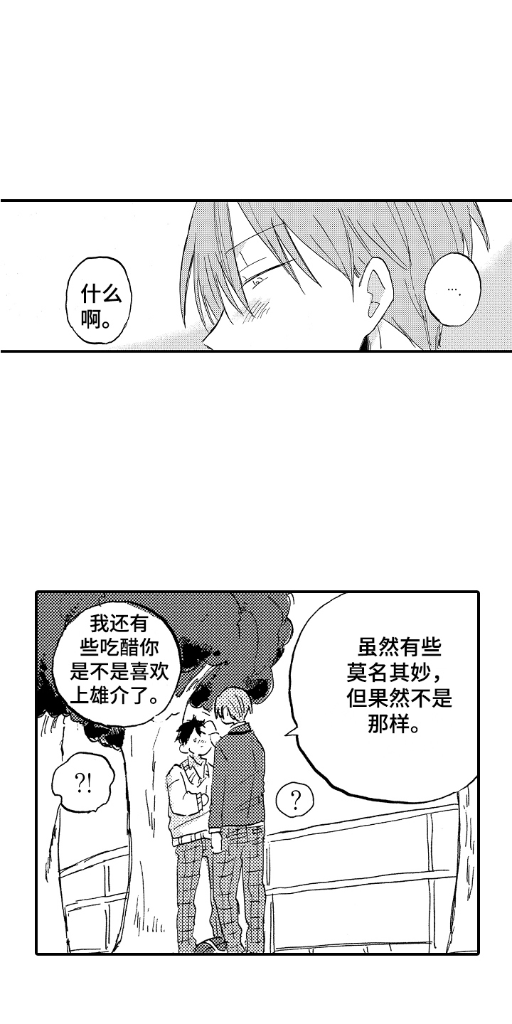 第8章：私心1