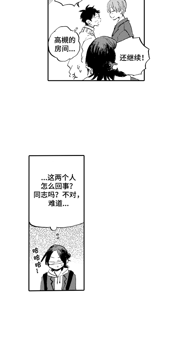 第8章：私心5