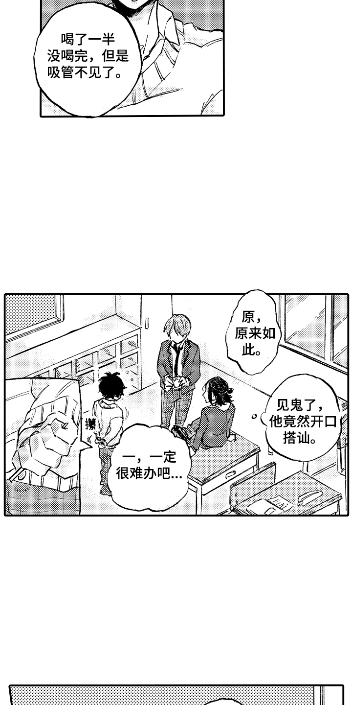 第1章：吸管6