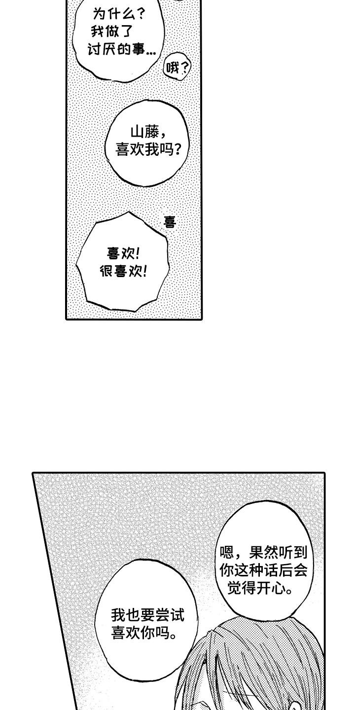 第4章：交往吧10