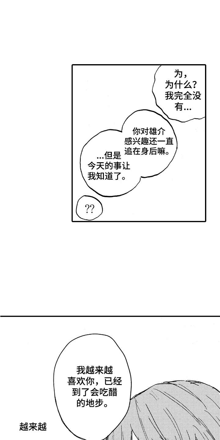 第8章：私心2