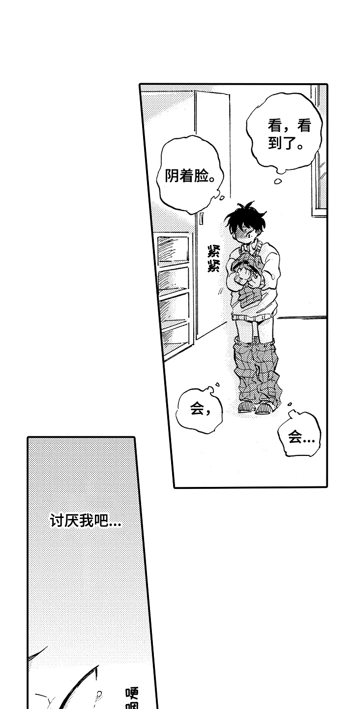 第3章：被发现11