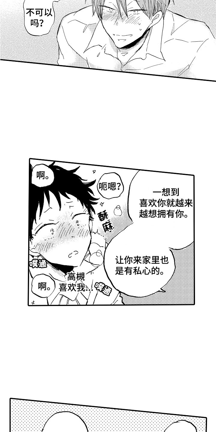 第8章：私心10