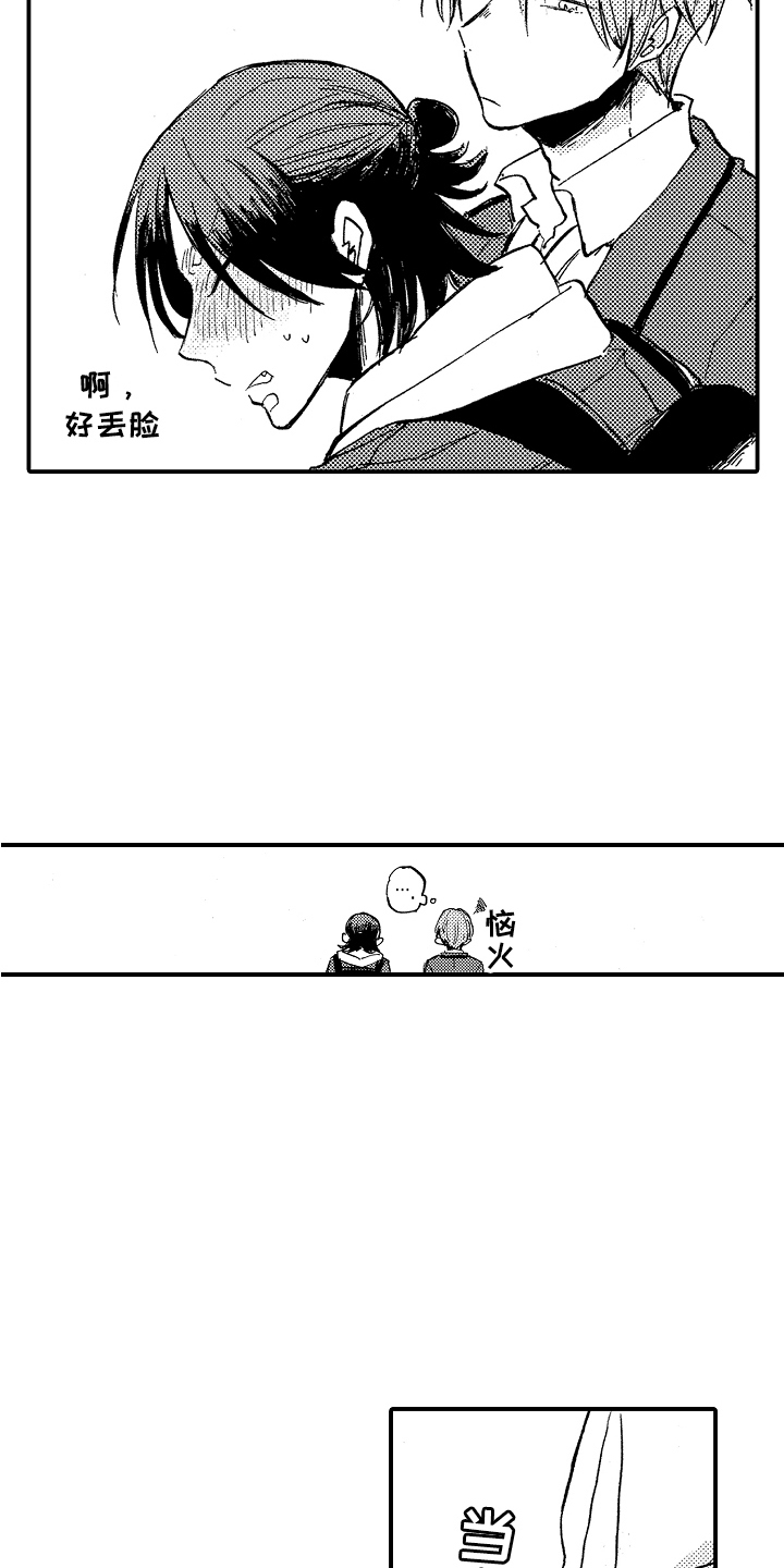 第7章：吃醋9