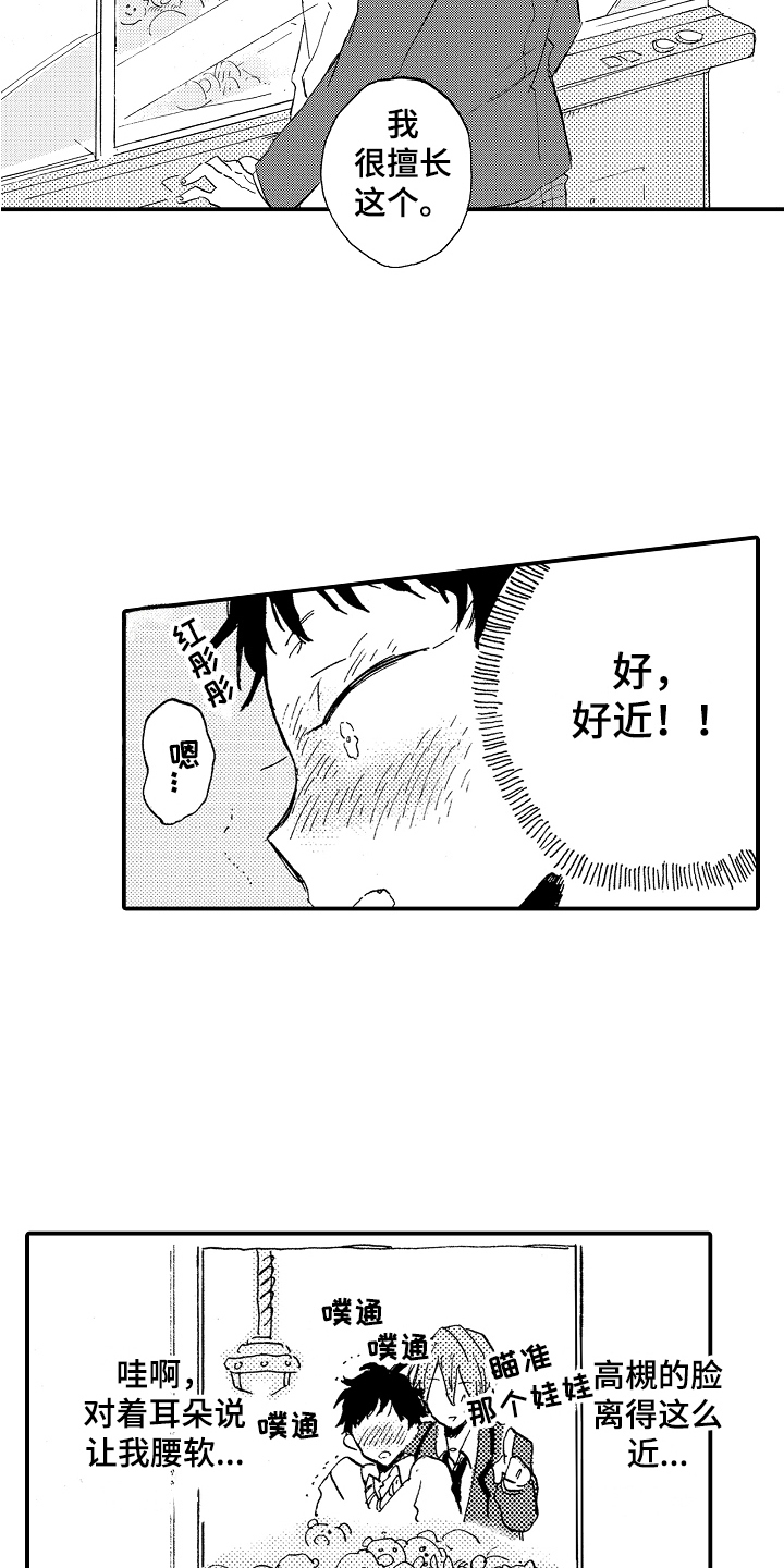 第5章：一起吧14