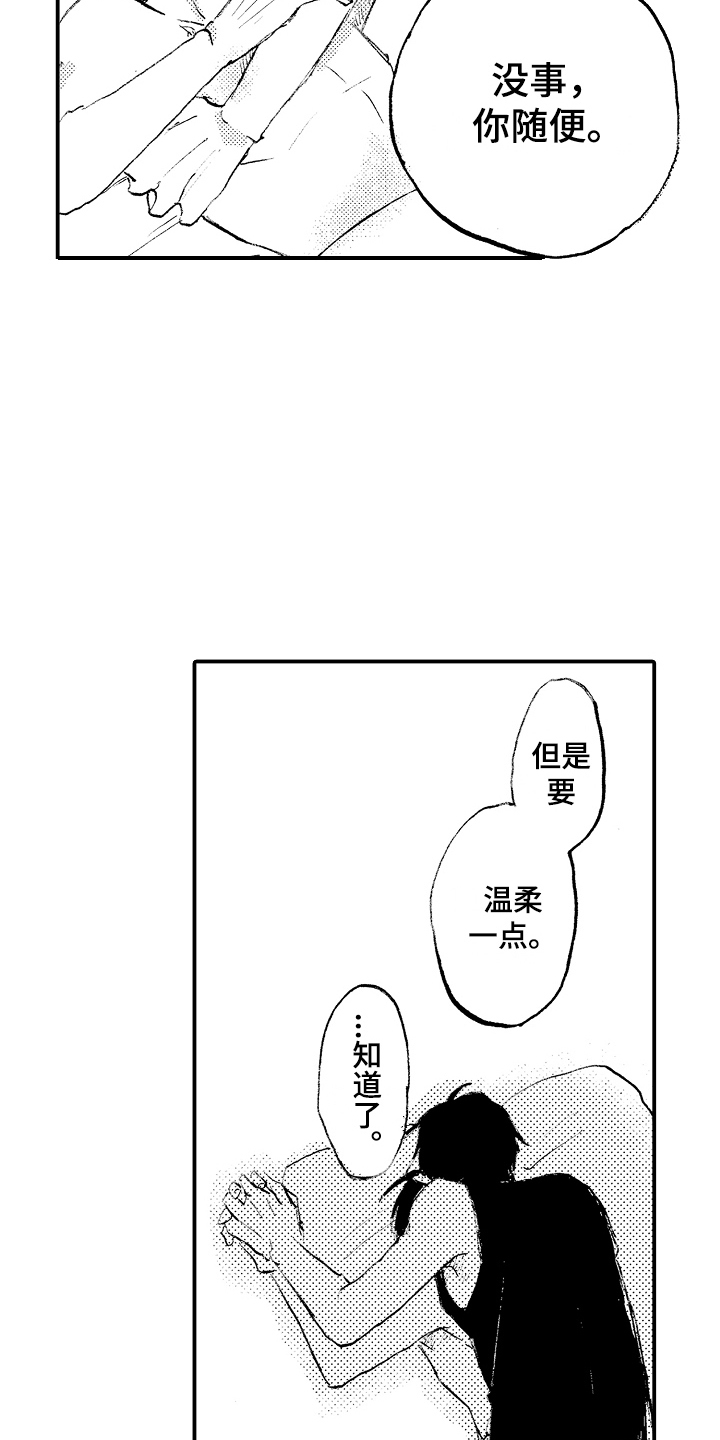 第14章：为我着想6