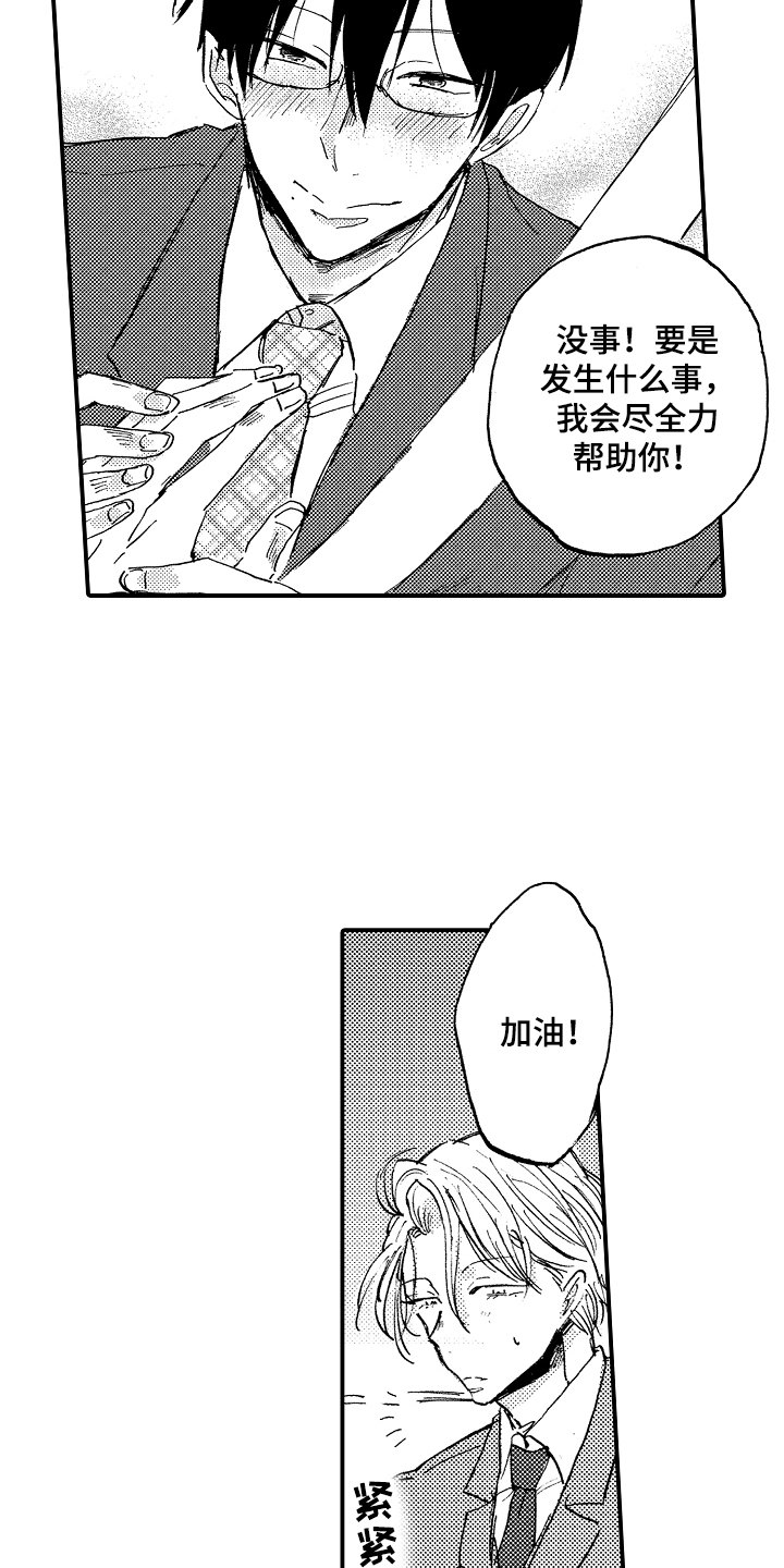 第19章：相信你14