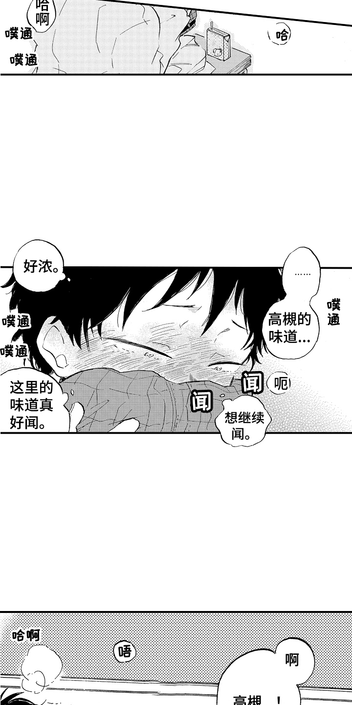 第3章：被发现7