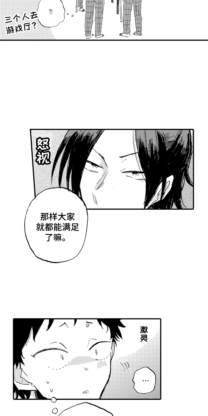 第5章：一起吧8