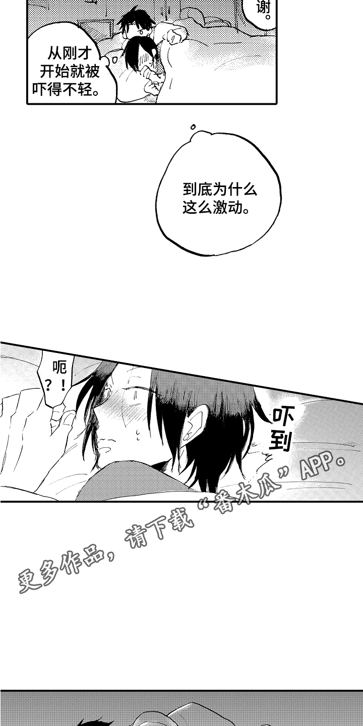 第12章：吓一跳9
