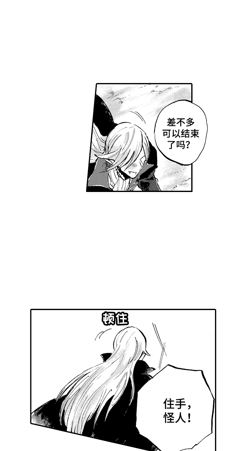 第25章：怪人8