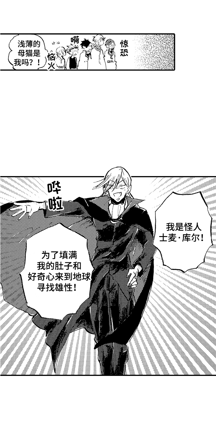 第25章：怪人12