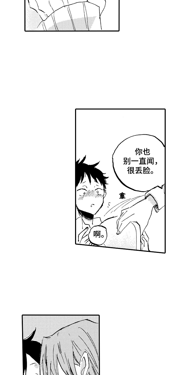 第8章：私心8