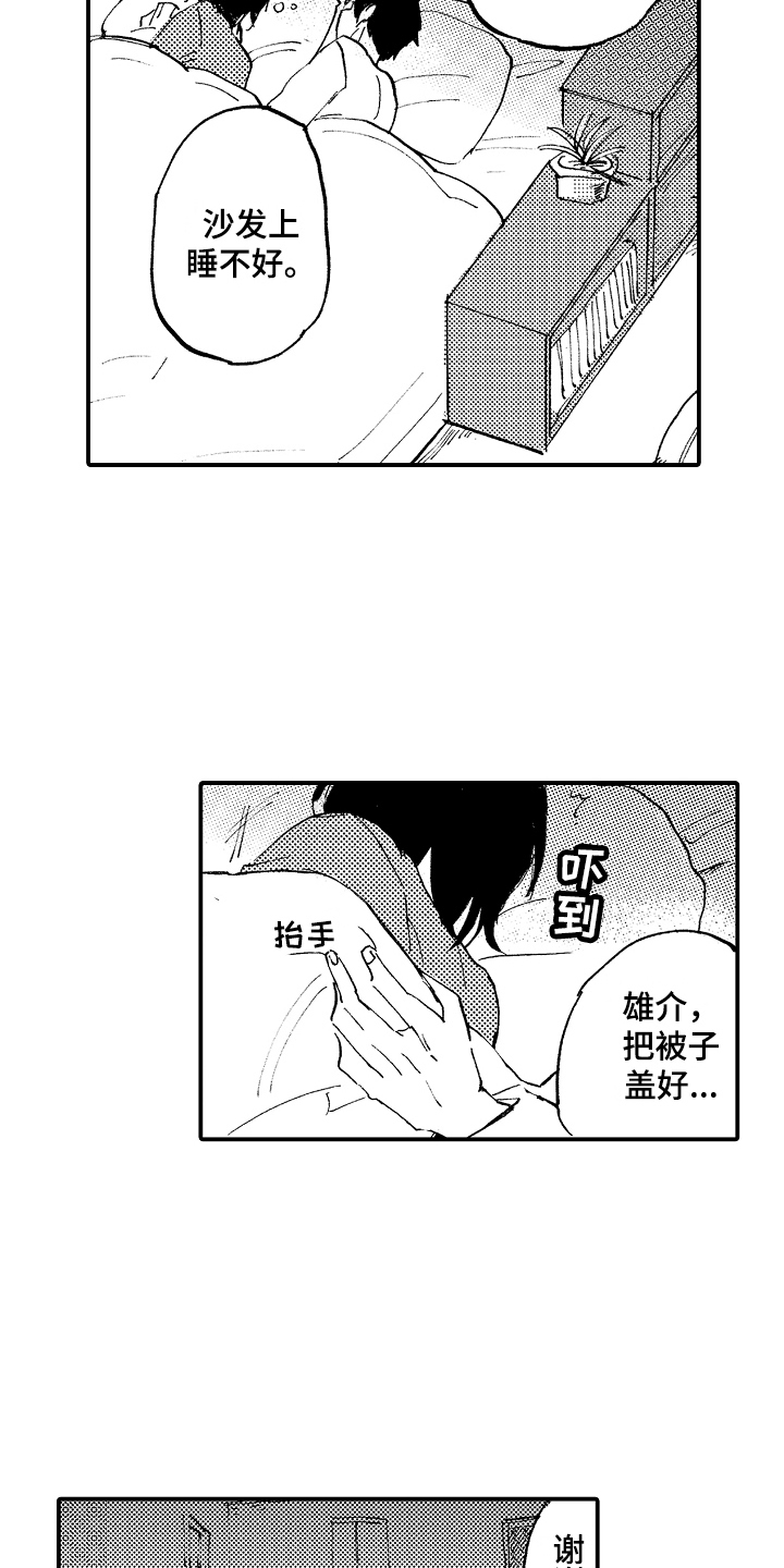 第12章：吓一跳8