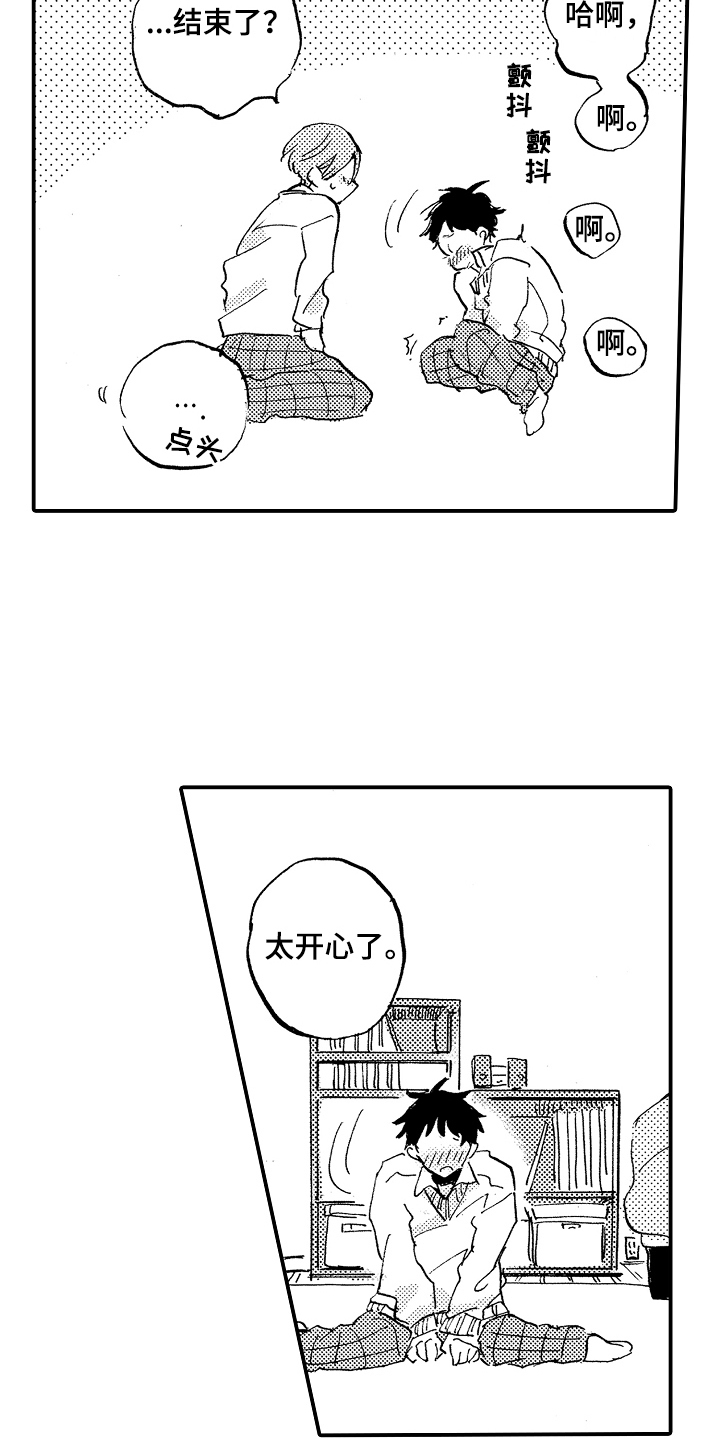 第8章：私心11