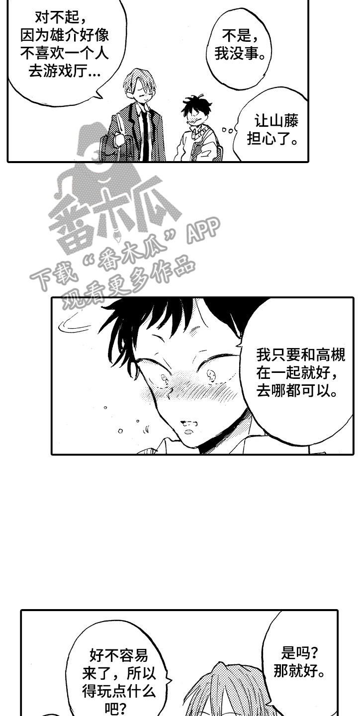 第5章：一起吧12