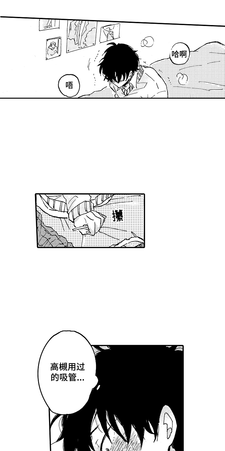 第1章：吸管1