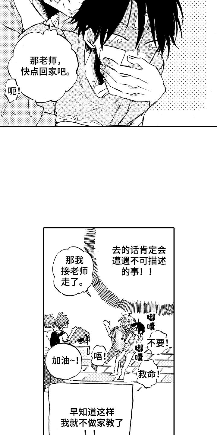 第18章：被缠上18