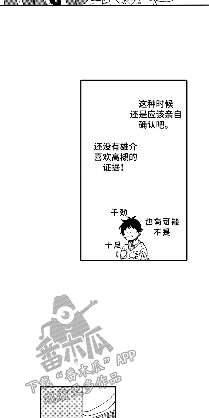 第7章：吃醋1