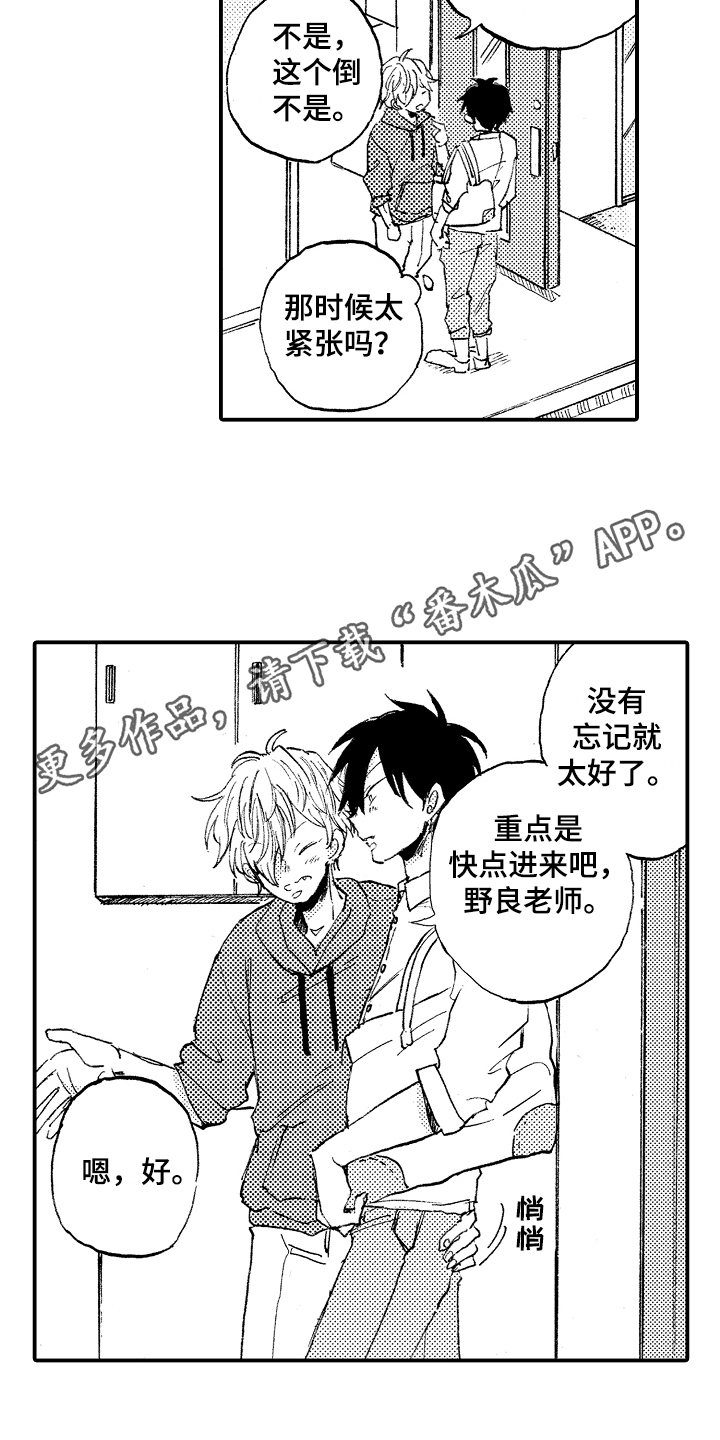 第15章：家教老师10