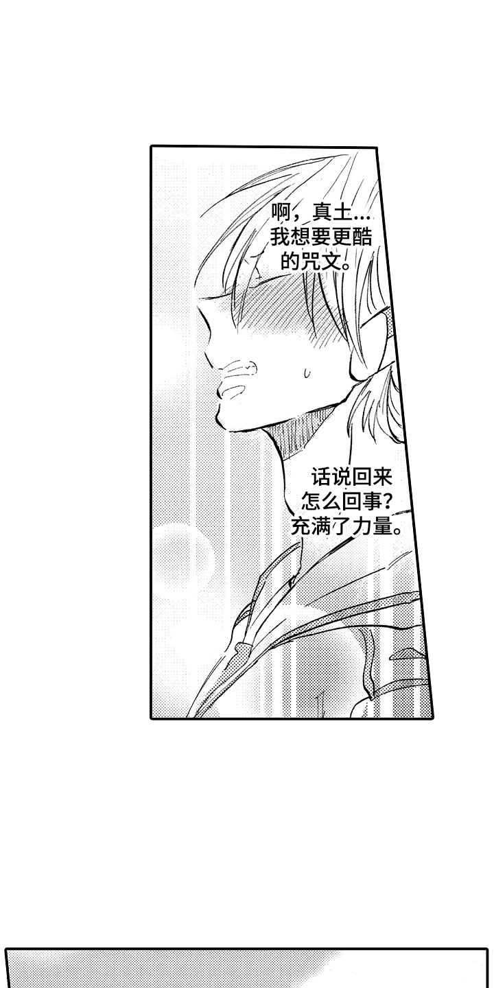 第26章：觉醒力量14